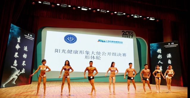 2019年上海市首届大学生健美健身锦标赛在我校顺利举行