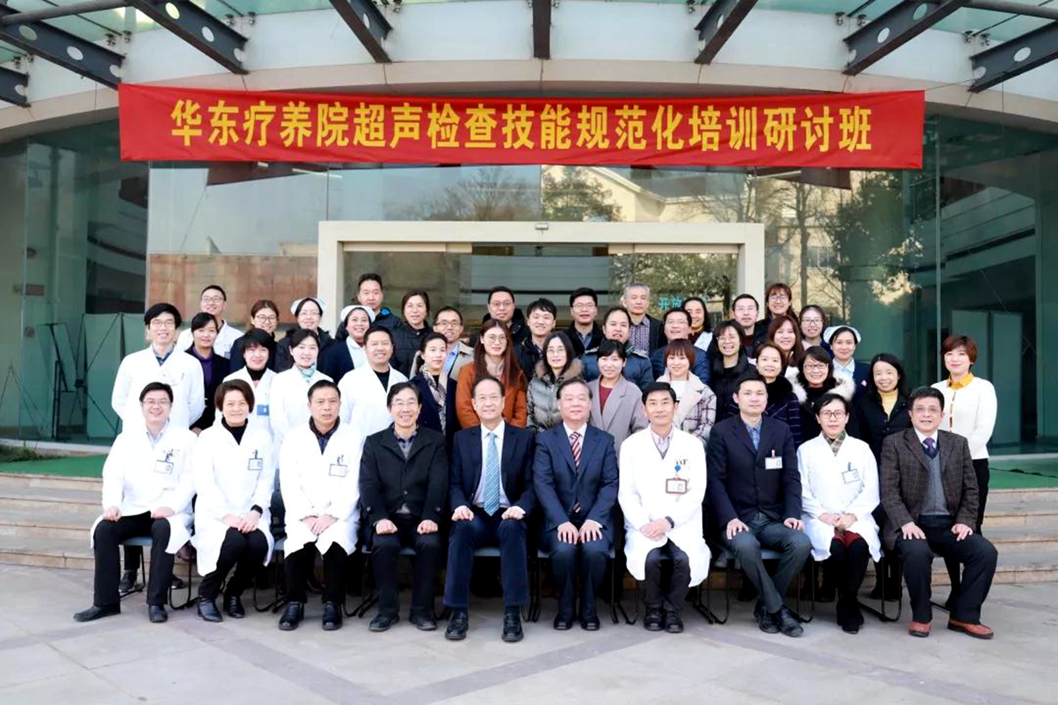 我校与华东疗养院联合举办超声检查技能规范化培训